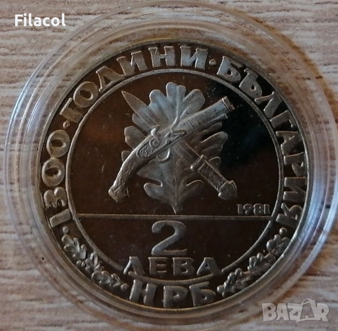 2 лева 1981 година Хайдушко движение, снимка 2 - Нумизматика и бонистика - 53218670