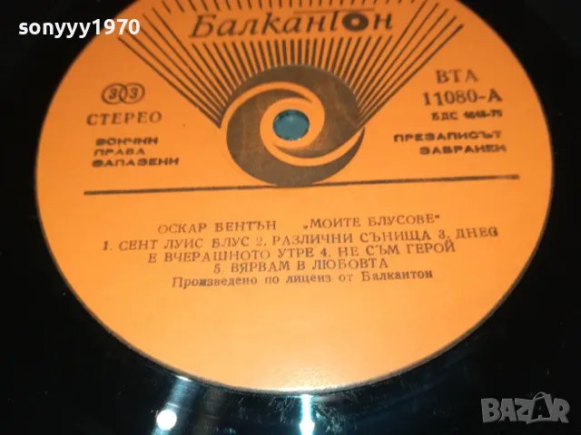 заявена-ОСКАР БЕНТЪН-ИДЕАЛНА ПЛОЧА 2901251829, снимка 13 - Грамофонни плочи - 48882592