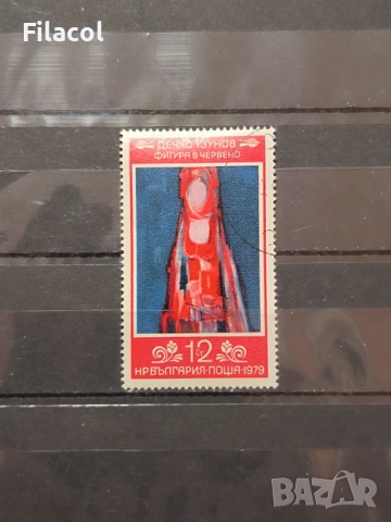 80 г. от рождението на Дечко Узунов. -1979