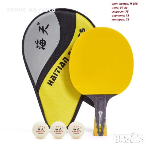 Хилки за тенис на маса  и готови комплекти, снимка 15 - Тенис - 41952980