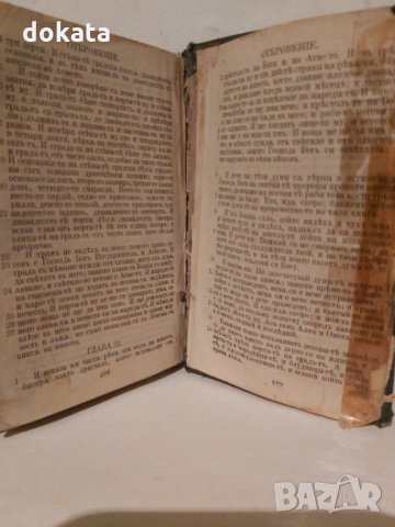 Стара библия Новият Завет-1910 г., снимка 7 - Антикварни и старинни предмети - 35984864