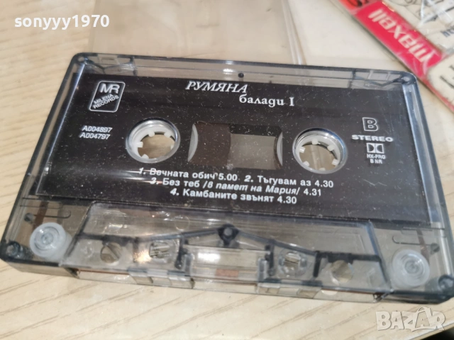 РУМЯНА-ОРИГИНАЛНА КАСЕТА 0503261332, снимка 9 - Аудио касети - 53720912