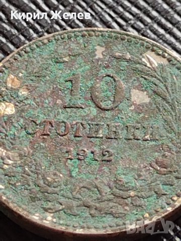МОНЕТА 10 стотинки 1912г. ЦАРСТВО БЪЛГАРИЯ СТАРА РЯДКА ЗА КОЛЕКЦИОНЕРИ 36336, снимка 2 - Нумизматика и бонистика - 39790437