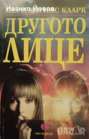 Мери Хигинс Кларк „Другото лице“, Кралицата на американския трилър