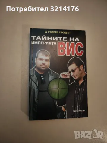 Войната ВИС-СИК - Димитър Златков, снимка 6 - Специализирана литература - 47717621