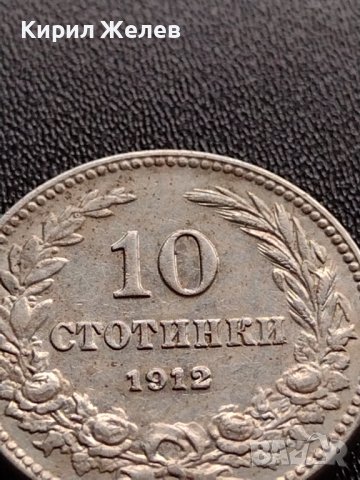 МОНЕТА 10 стотинки 1912г. ЦАРСТВО БЪЛГАРИЯ ФЕРДИНАНД първи за КОЛЕКЦИОНЕРИ 36062, снимка 3 - Нумизматика и бонистика - 39373181