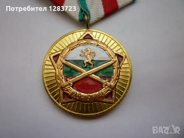 . Медал Орден .