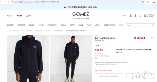 Оригинален суитшърт HUGO 🏷️✨, снимка 7 - Спортни дрехи, екипи - 53668638