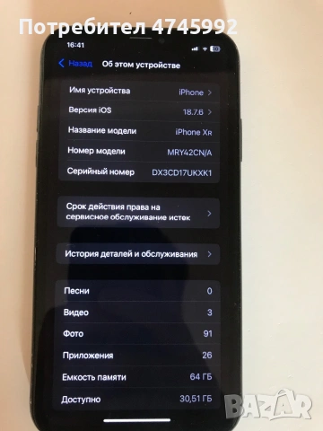iPhone XR и iPhone 5, снимка 7 - Apple iPhone - 53861966