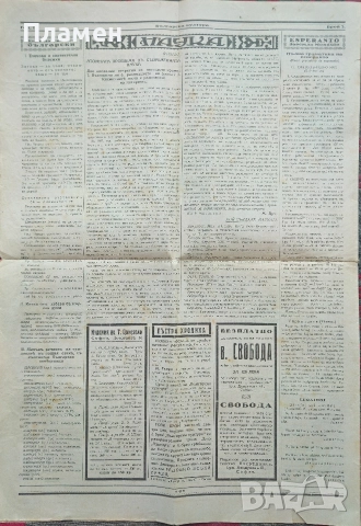 Българска култура. Год. 1: Бр. 3, 4, 6, 7, 8, 9 / 1931, снимка 2 - Антикварни и старинни предмети - 52614173