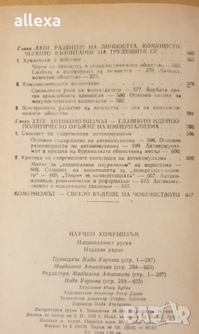 " Научен комунизъм ", снимка 10 - Учебници, учебни тетрадки - 19485285