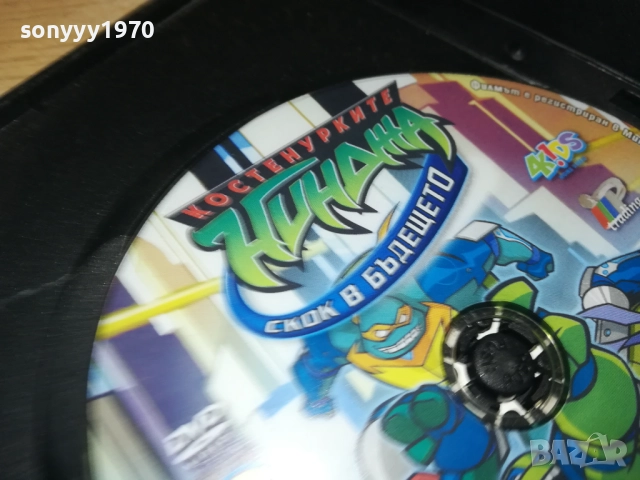 КОСТЕНУРКИТЕ НИНДЖА ДВД 1109251046, снимка 15 - DVD филми - 51675732