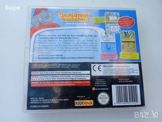 BENJAMIN BLÜMCHEN Nintendo DS , снимка 4 - Игри за Nintendo - 40463856