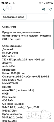Motorola G04 -Чисто Нов , снимка 5 - Motorola - 44617712