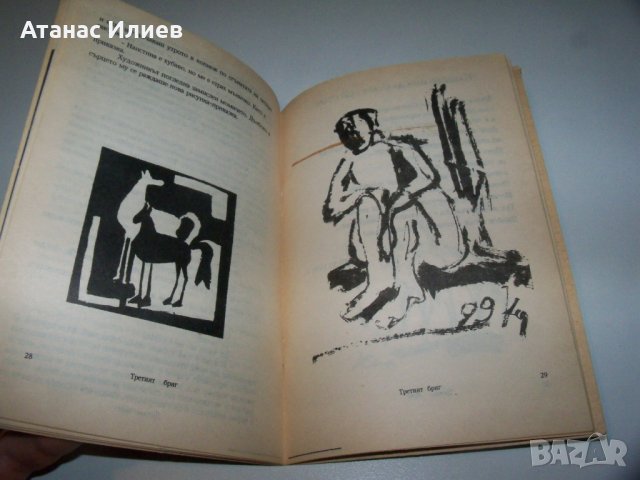 "Третият бряг" от Йордан Калайков книга за библиофили, рядко издание, снимка 6 - Художествена литература - 40033372