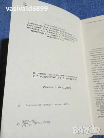 Николай Островски - избрано том 3, снимка 5 - Други - 53627668