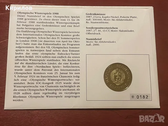 Юбилейни 2 лева, 1987г. “ХV зимни олимпийски игри Калгари ʼ88” в нумизматичен плик, снимка 2 - Нумизматика и бонистика - 56145259
