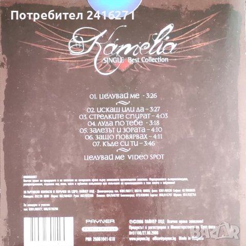 Камелия, снимка 2 - CD дискове - 42057190