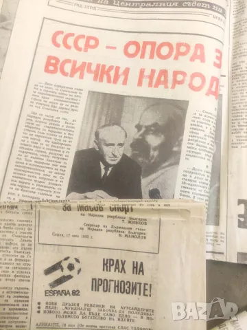 Продавам вестник " Народен спорт 119 броя, снимка 4 - Списания и комикси - 43936478