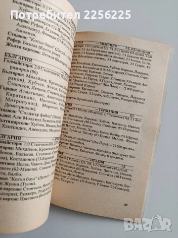 Поколение на мечтите, снимка 4 - Художествена литература - 52877401