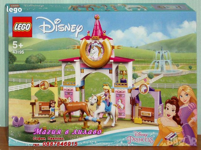 Продавам лего LEGO Disney Princes 43195 - Кралската конюшна на Бел и Рапунцел 