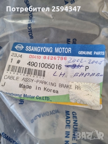 SSANGYONG MUSSO KORANDO 2.3-2.9CC 3.2cc BENZIN 1996-2005г ЖИЛО РЪЧНА ЛЯВО БАРАБАНИ SS, снимка 5 - Части - 36110706