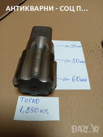 Комплект Стари Големи Стругарски Метчици., снимка 10 - Антикварни и старинни предмети - 50741325