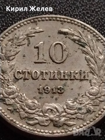МОНЕТА 10 стотинки 1913г. ЦАРСТВО БЪЛГАРИЯ ФЕРДИНАНД първи за КОЛЕКЦИОНЕРИ 35183, снимка 2 - Нумизматика и бонистика - 39332298