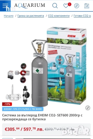 Продавам CO2 система EHEIM