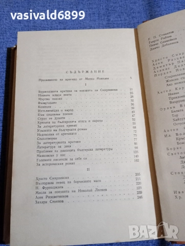 Георги Цанев - критика , снимка 6 - Специализирана литература - 52666339