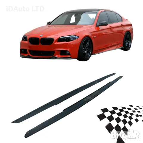 Добавка за Прагове - BMW 5 серия F10, бмв ф10, броня