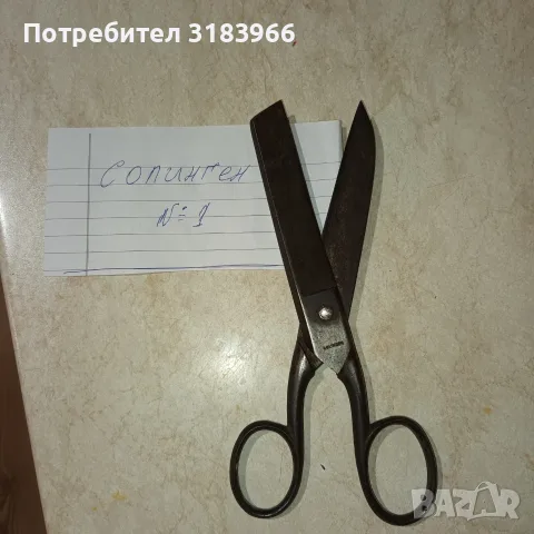 голяма шивашка ножица солинген №1 