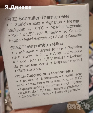 Биберон термометър , снимка 2 - Прибори, съдове, шишета и биберони - 52933603