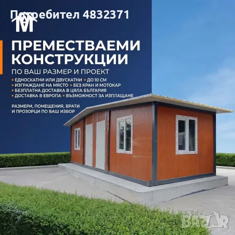 КОНТЕЙНЕРИ ЗА ЖИВЕЕНЕ, снимка 3 - Монтажи - 55741000