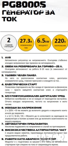 Генератор CiMEX PG8000S 6.5 kW, снимка 2 - Генератори - 51623972