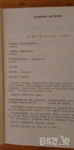 За малките червенокръстци - Димитър Спасов, Михаил Шопов, снимка 3 - Специализирана литература - 41886928