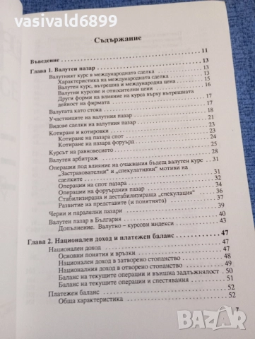 Светослав Масларов - Валута , снимка 5 - Специализирана литература - 51722135