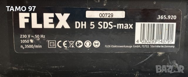 FLEX DH 5 SDS-max - Чист къртач 1050W 6.7J, снимка 7 - Други инструменти - 41926429