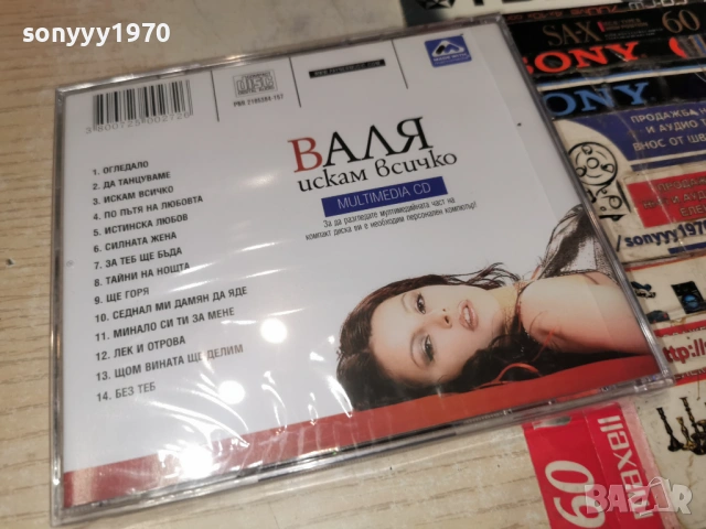 ВАЛЯ ЦД 1002260842, снимка 4 - CD дискове - 53422790