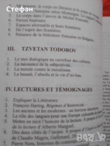 De la literature a la vie ( Moyen age, Temps modernes, Stoyan aAtanassov, снимка 4 - Други - 51351424