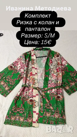 КОМПЛЕКТИ ОТ ДВЕ ЧАСТИ, снимка 7 - Комплекти - 56380195