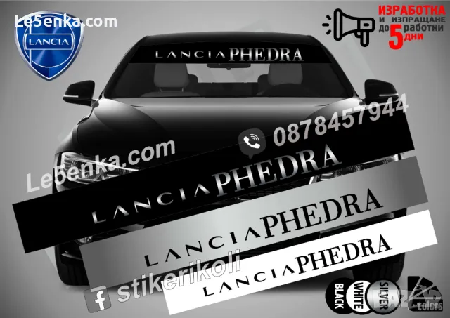 Сенник Lancia Phedra