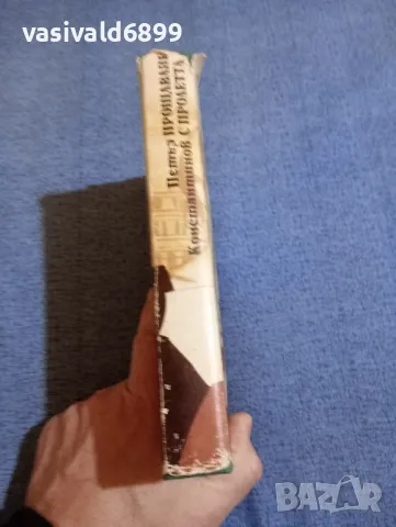 Петър Константинов - Прощаване с пролетта , снимка 2 - Българска литература - 48363321