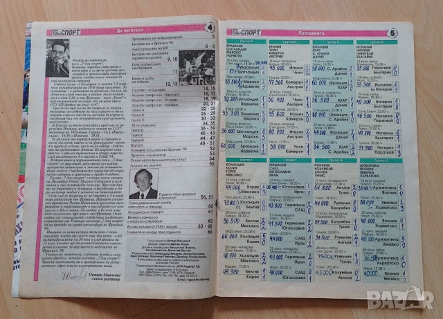 списание FRANCE 98 , снимка 3 - Колекции - 53655979