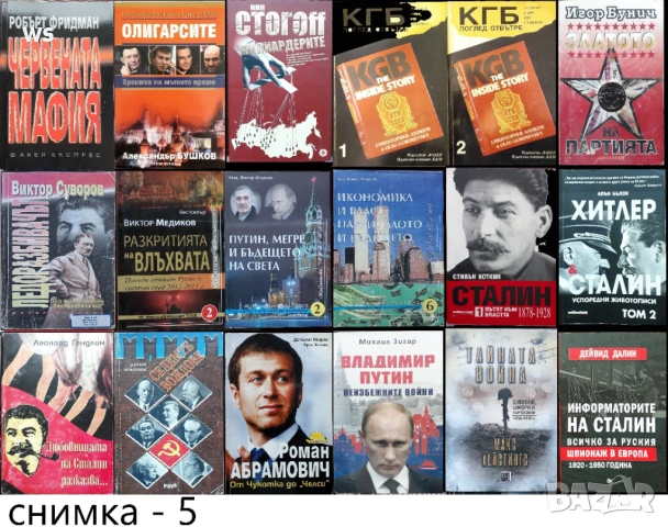 книги:Георги Стоев,Боби Цанков,Димитър Златков,Григор Лилов,Надя Чолакова,Виктор Суворов,, снимка 5 - Художествена литература - 18016328