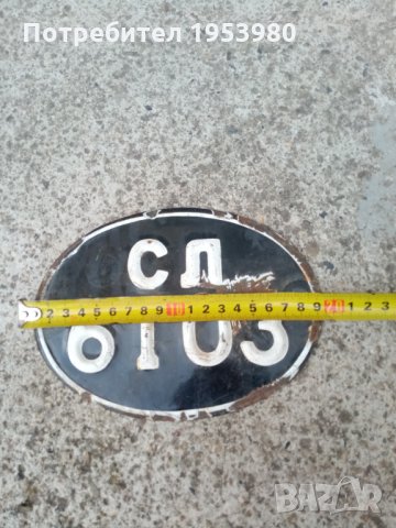 Регистрационна табела за мотор, снимка 3 - Антикварни и старинни предмети - 34091013