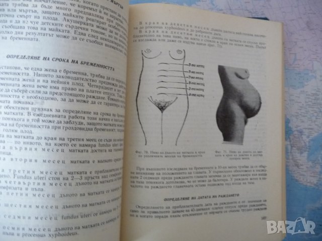 Акушерство бременност плод бебе раждане бременна жена акушерка акушер, снимка 2 - Специализирана литература - 40730333