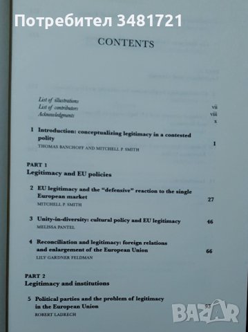 Легитимност и Европейският съюз, снимка 2 - Специализирана литература - 44210064