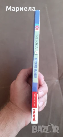 101 въпроса за детското хранене , снимка 2 - Специализирана литература - 51428851