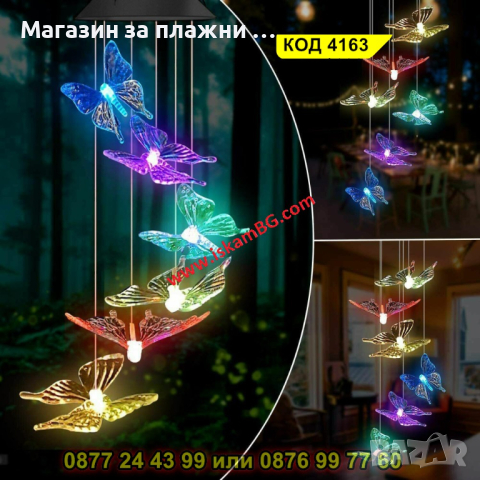 Светещи вятърни камбанки със соларен панел - Пеперуди - КОД 4163, снимка 5 - Лед осветление - 44681444